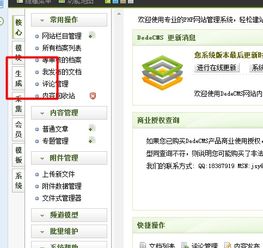 如何去除访问dedecms织梦程序网站index.html的后缀情况