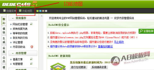dedecms网站如何进行安全设置