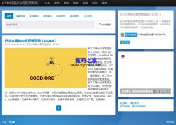 好文本网站内容管理系统 GCMS 1.0