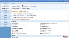 EIMS企业建站系统eims cms v5.3